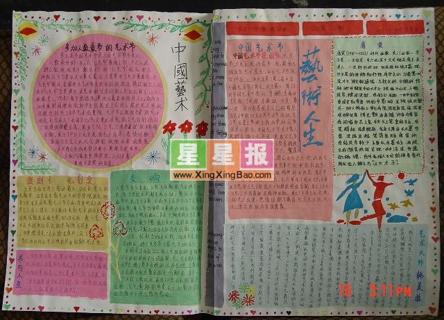 中国艺术手抄报图片艺术人生