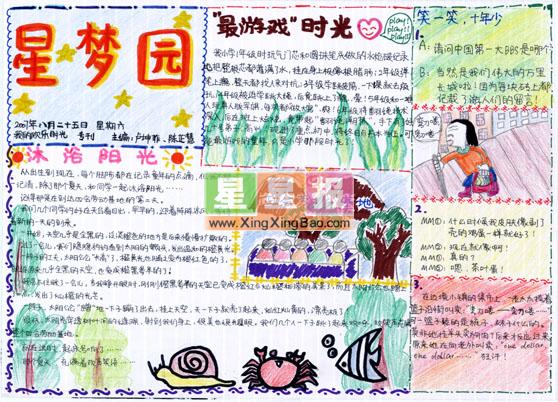 星梦园手抄报图片