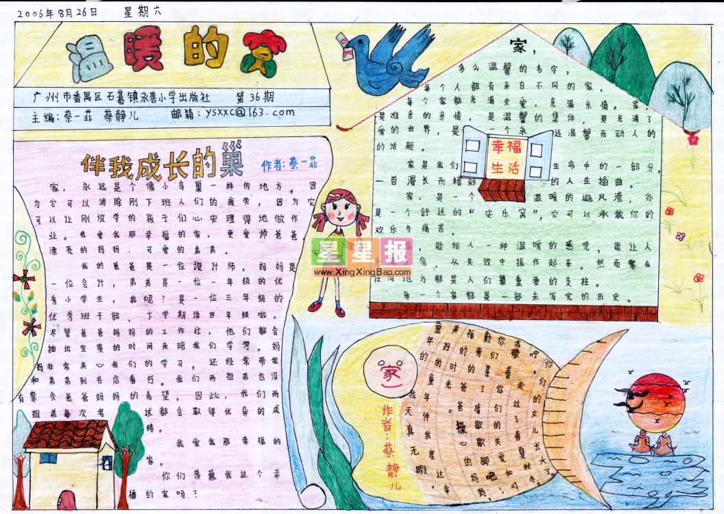 成长手抄报获奖图片:温暖的窝