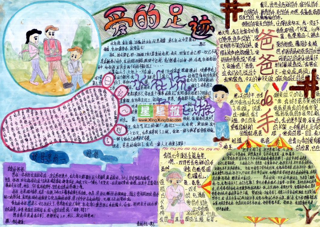 关于爸爸的手抄报版面设计