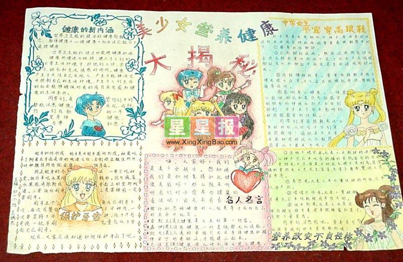 世界营养日手抄报(美少女篇)