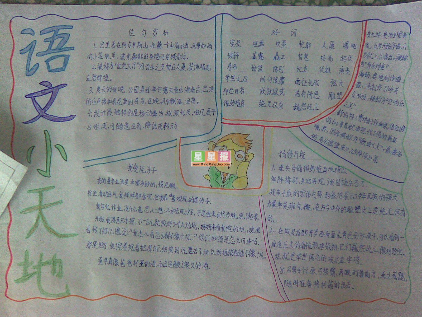 f调笛子谱小星星-手抄报 语文 小学生 小天地