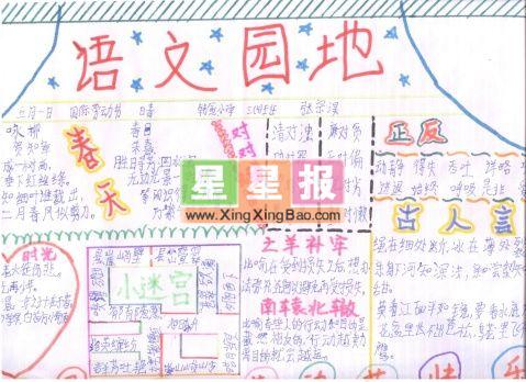 语文园地手抄报欣赏