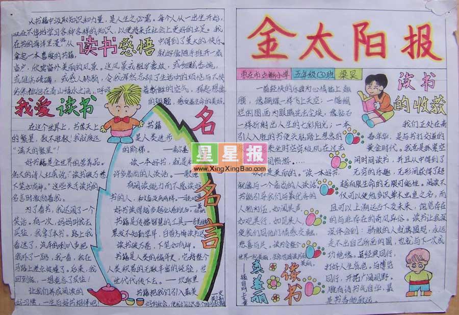 读书感悟手抄报(五年级作品)