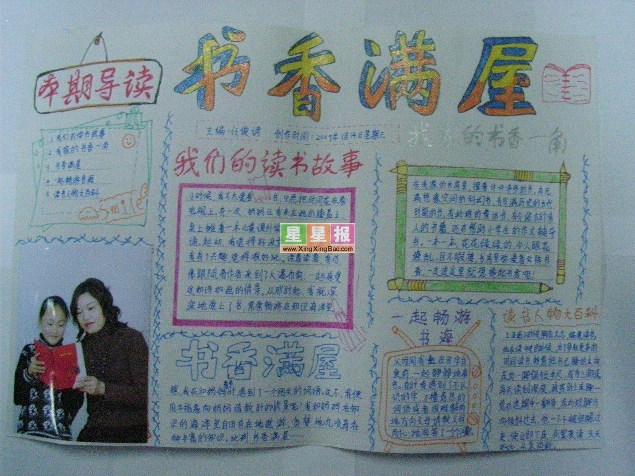 书香满园手抄报版面设计图