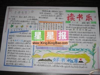 诗歌天地手抄报二年级作品